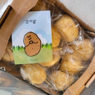 춘천 감자밭 카페 감자빵 : 웨이팅, 택배, 보관방법