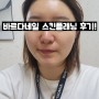 포항북구 남빈동스킨플래닝, 바르다네일 추천!