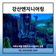 충남 지하수개발 공주시 반포면 관정 시공