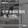 [BIM TALK] 세상의 모든 도면을 알아보자 - 입면도, 단면도