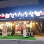문흥동 맛집 항아리 보쌈