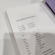 [소식] 6쇄 발행 - 시집 <그대, 꽃처럼 내게 피어났으니>