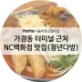 가경터미널 근처 NC백화점 떡볶이 맛집 : 청년다방