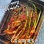 장수프리미엄으로 고품격 김치를 즐길 수 있다! 김수미김치 쪽파김치