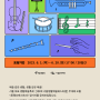 제 2회 서울생활예술페스티벌 '동행오케스트라' 시민 참가자 공개모집