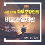 둔산동입시논술 더포스둔산 학부모 강연회 안내 : 특목·자사고가 준비하는 비교과 대비 방법