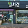 익산 어린이서점 원서점 - 유아전집 그레이트북스 내친구 과학공룡 구매