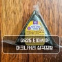 GS25 티아시아 마크니커리 삼각김밥 편의점 삼각김밥 종류 리뷰 가격 칼로리