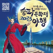2023 송파문화재야행 개막공연 에어리얼후프 및 실크 퍼포먼스 합니다^^