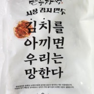 [윙잇]만두장성 시장 김치만두