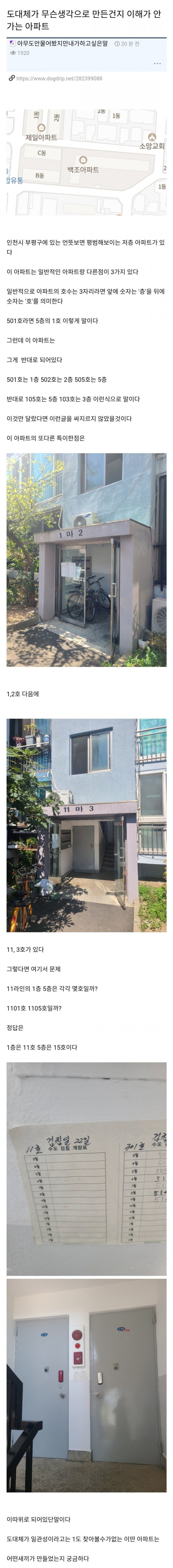 레전드 최악의 아파트 : 네이버 블로그