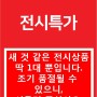 전자랜드 밀양점) 전시 상품 SALE-1탄~~