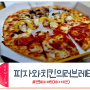 피자와치킨의러브레터 찐3피자세트 3가지맛 피자 포항남구점 배달후기
