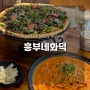 장유 율하 맛집 흥부네화덕, 가성비 런치세트 만족