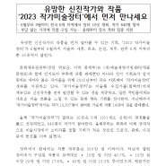 유망한 신진작가와 작품 ‘2023 작가미술장터’에서 먼저 만나세요