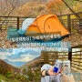 경남 밀양 캠핑장 추천 풍경 좋은 밀양 도래재 자연휴양림