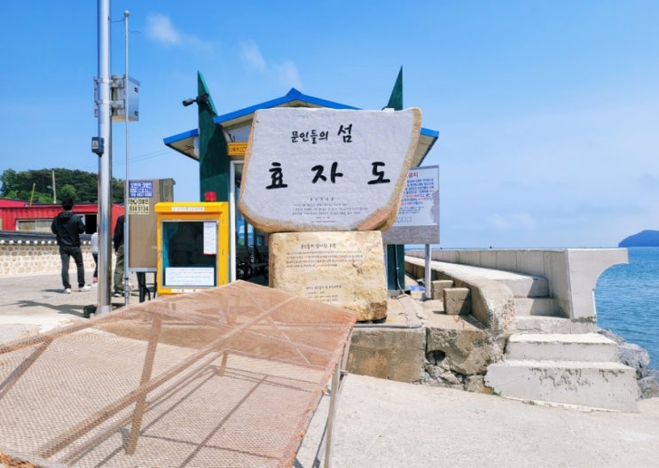 애견동반 1박 2일 여행 충남 보령 효자도 섬 여행 : 네이버 블로그