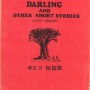 [영어책 읽기] THE DARLING AND OTHER SHORT STORIES