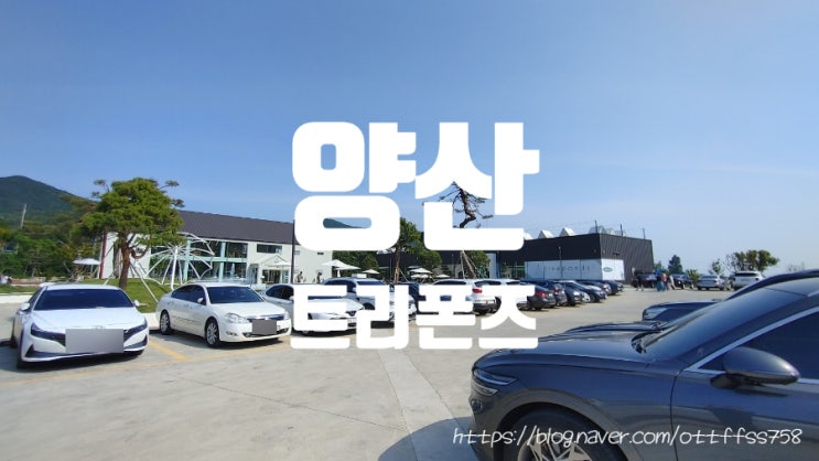 양산 하북 대형카페 추천 아이와 같이 가기 좋은 트리폰즈 : 네이버 블로그