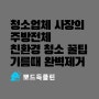 쉽고 편한 주방 기름때 친환경 청소 꿀팁이 궁금하다면