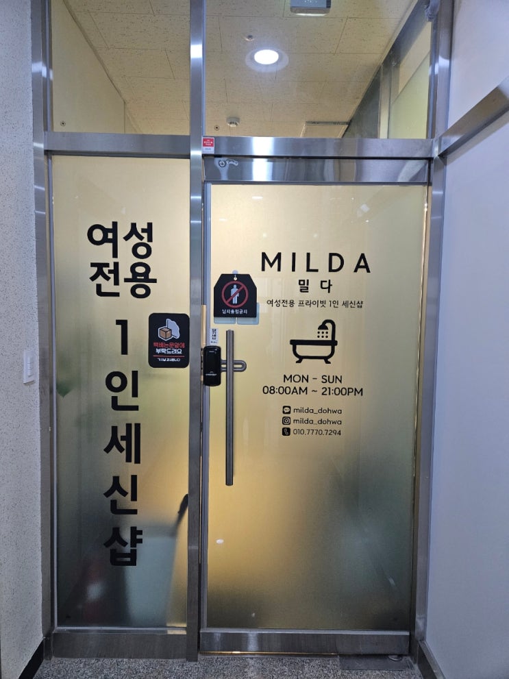 프라이빗 힐링공간 세신샵 밀다 인천도화점 : 네이버 블로그