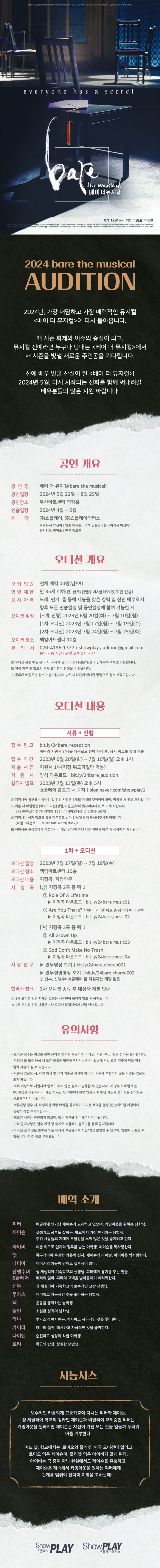 2024 베어더뮤지컬 오디션 공고 - 뮤지컬, 연극 미니 갤러리
