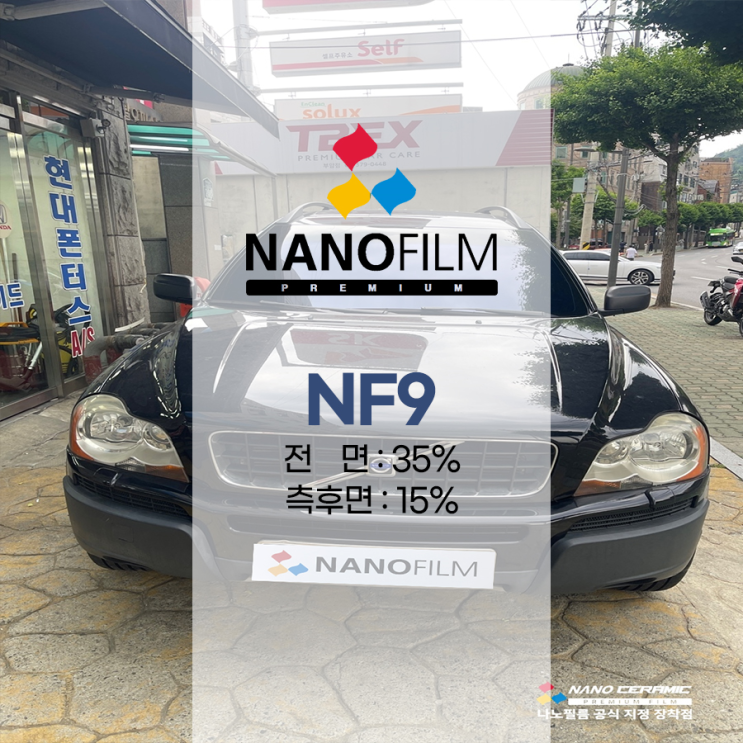 종로썬팅추천 현대프라자 랜드로버 & 볼보에 나노필름 NF9 시공 : 네이버 블로그