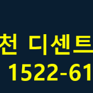 과천 힐스테이트 디센트로 오피스텔 잔여호실 특별분양<과천지식정보타운>