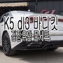 K5 DL3 바디킷 검정유광 풀세트 로드런스 바디킷