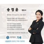 배우자의 부정행위, 상간남 상간녀 손해배상 위자료소송 성공사례 [분당,성남,판교,위례,하남,광주,문정 이혼전문변호사]