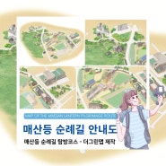 순천 매산등 선교마을 주요 건축물, 순례길 정보 & 안내도 (by 더그린맵)