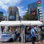 시부야서 난민페스티벌 개최 4년만에 난민캠프 텐트 전시도유료
