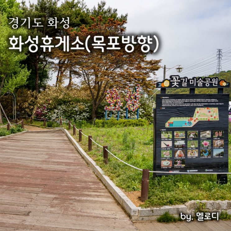 화성휴게소 목포방향 10대 휴게소 사진명소 : 네이버 블로그