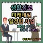 일경험 사업 미래내일 지원사업 정부지원금 (feat. 390만원)