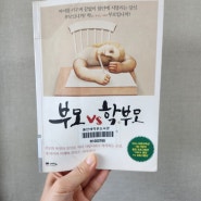 부모 vs 학부모 _ SBS스페셜 제작팀 지음