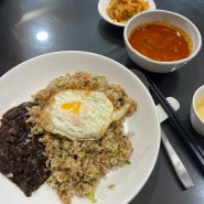 [부천/부평 맛집] 부개역 근처 동네중식당 찐맛집_"아이니"(중국집)