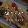 대구 수성구 맛집 : 대구 판초밥의 최고봉 후꾸스시