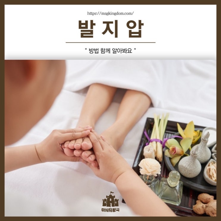 발지압 방법 함께 알아봐요 : 네이버 블로그