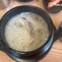 [보정동 맛집] 신남서문 가마솥 곰탕, 든든한 한끼 곰탕 맛집