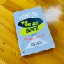 📖 책 기록; 지금 우리 곁의 쓰레기 (홍수열, 고금숙/슬로비) : 제로웨이스트, 유행이 아닌 일상이 되어야할 시기