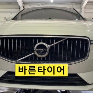 볼보XC60 차량 미국 레이다타이어 235/55R19 타이어 4개 교체