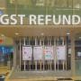 싱가포르 창이공항 택스리펀 GST 세금환급 방법
