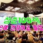 [부산청춘대학]23.6월 수업모습 (체조+특별출연+노래) - 국제신문 문화센터