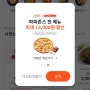 서울시 배달 앱 땡겨요 좋네요