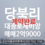 (군산아파트)군산대광로제비앙아파트/군산대광로제비앙/군산이룸공인중개사