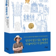 [신간] 『난생 처음 한번 공부하는 동양미술 이야기』 3권 출간!