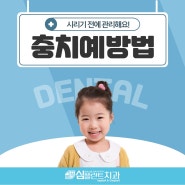 정읍치과추천 구강검진 하셔야 한다면