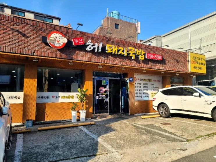 [맛집]해장하기 좋은 창원 팔용동 '부산 허 돼지국밥' : 네이버 블로그