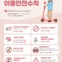 초심 스터디카페·서울서부경찰서, 개인형 이동장치 [PM] 안전 캠페인 협업