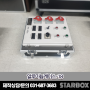 STARBOX 알루미늄케이스-18 [알루미늄케이스, 알루미늄가방, 알루미늄하드케이스,알루미늄케이스제작,알루미늄가방제작,장비하드케이스]